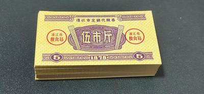 票证拍场，都是整刀 - 清江市定额代粮券，整刀100张，面值五市斤，1979年发行