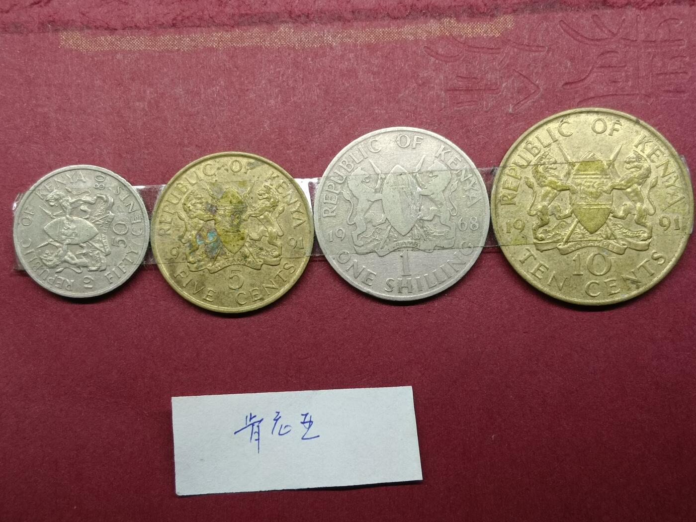 外国硬币套币 肯尼亚硬币一套四枚