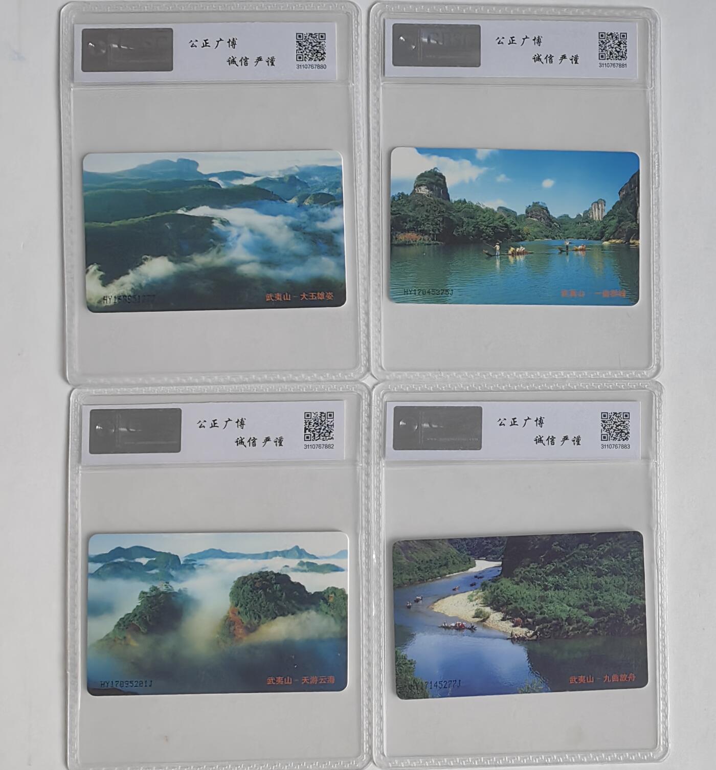 【乐玩集藏】第43期评级电话卡PCGS/GBSC/CGC专场（9.19日20:30结拍） IC-39武夷山 HY版公博68