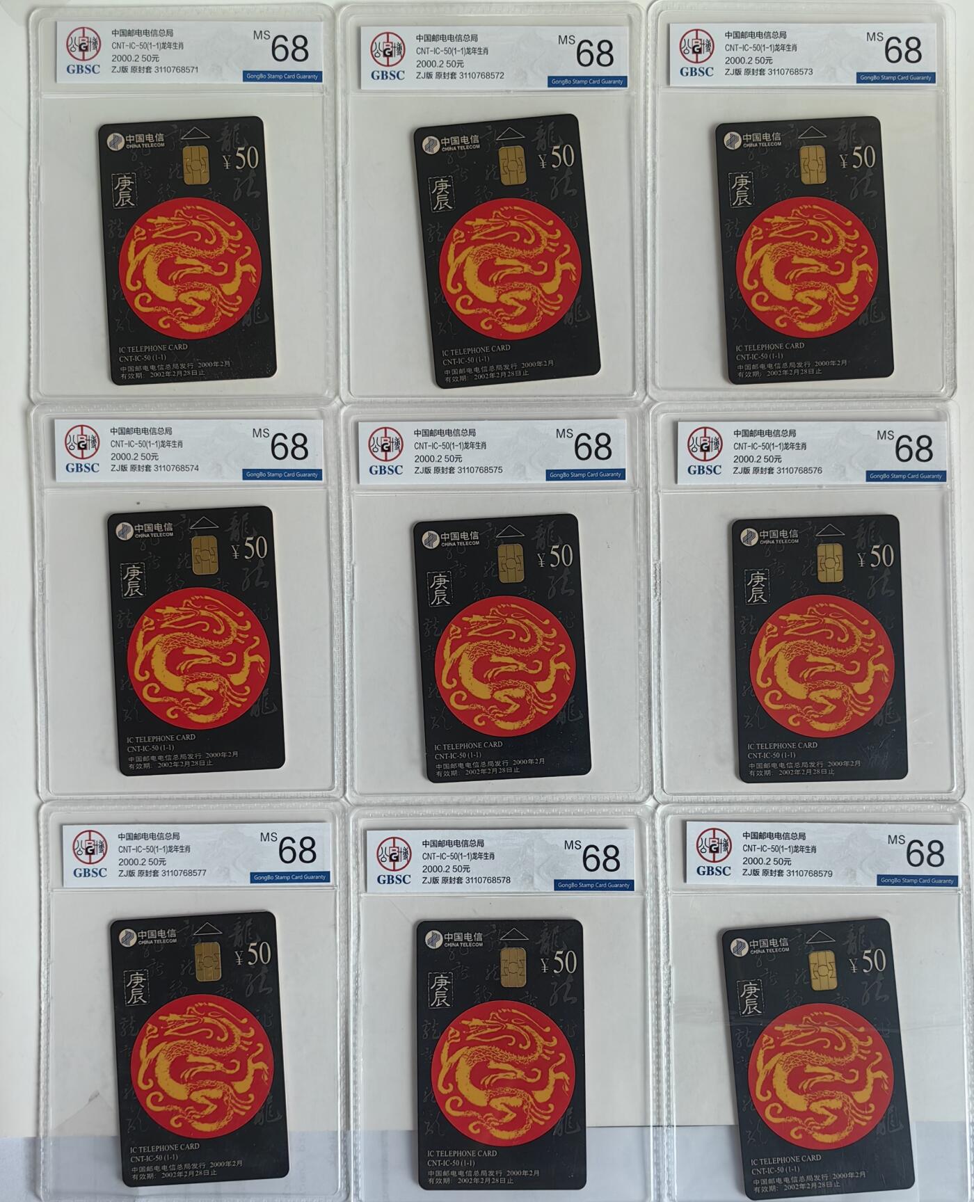 【乐玩集藏】第43期评级电话卡PCGS/GBSC/CGC专场（9.19日20:30结拍） IC-50生肖龙9方连 ZJ版公博68 连号