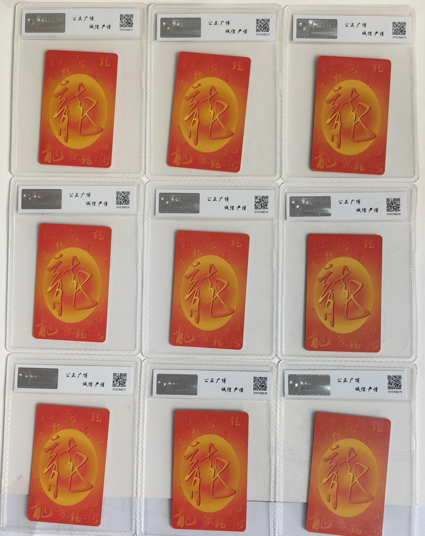 【乐玩集藏】第43期评级电话卡PCGS/GBSC/CGC专场（9.19日20:30结拍） IC-50生肖龙9方连 ZJ版公博68 连号