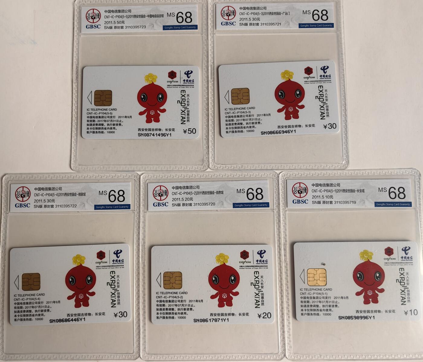 【乐玩集藏】第43期评级电话卡PCGS/GBSC/CGC专场（9.19日20:30结拍） IC-P104西安世园会 SN版公博68