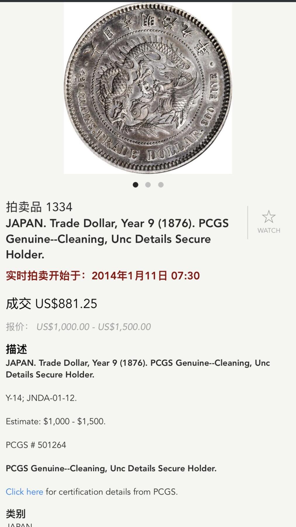 收藏联盟Quantum Auction 第376期拍卖  日本1876年贸易银元 PCGS REPAIR UNC DETAILS