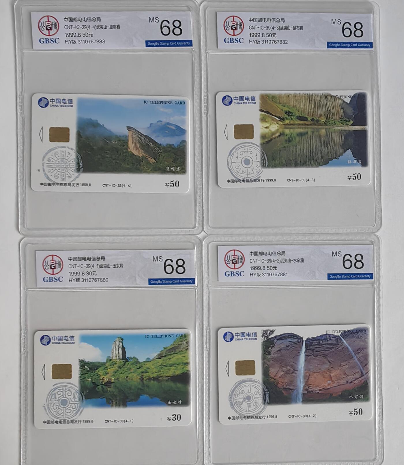 【乐玩集藏】第43期评级电话卡PCGS/GBSC/CGC专场（9.19日20:30结拍） IC-39武夷山 HY版公博68
