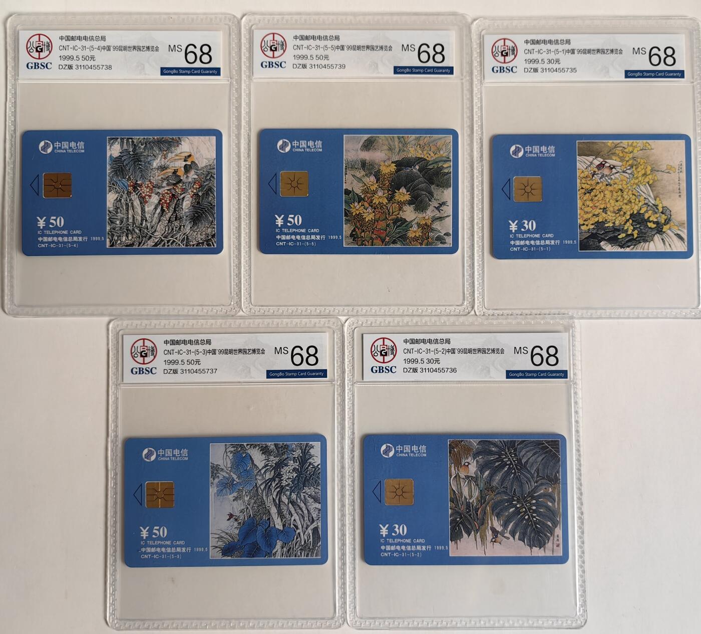【乐玩集藏】第43期评级电话卡PCGS/GBSC/CGC专场（9.19日20:30结拍） IC-31昆明世园会 DZ版公博68