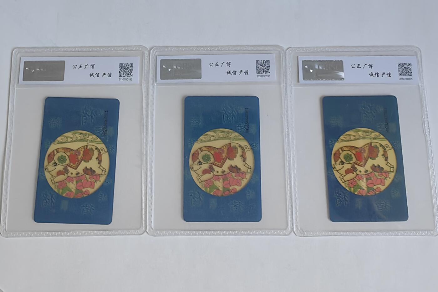 【乐玩集藏】第43期评级电话卡PCGS/GBSC/CGC专场（9.19日20:30结拍） IC-P67透明猪三枚 HN版公博67 芯片有斑有绣
