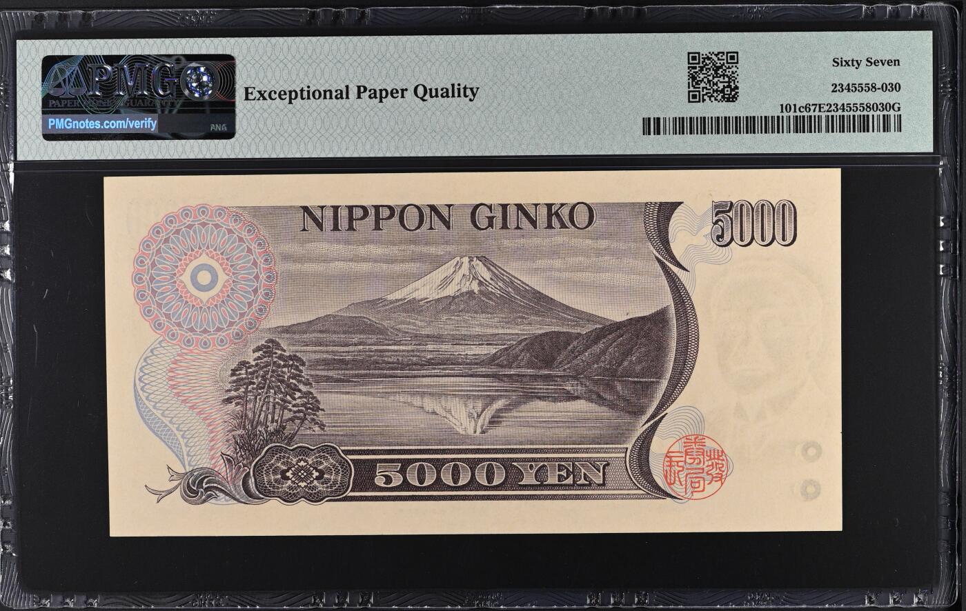 收藏联盟Quantum Auction 第377期拍卖  日本ND (2001)年5000日元 PMG67 号码无4 教育家 新渡户早稻