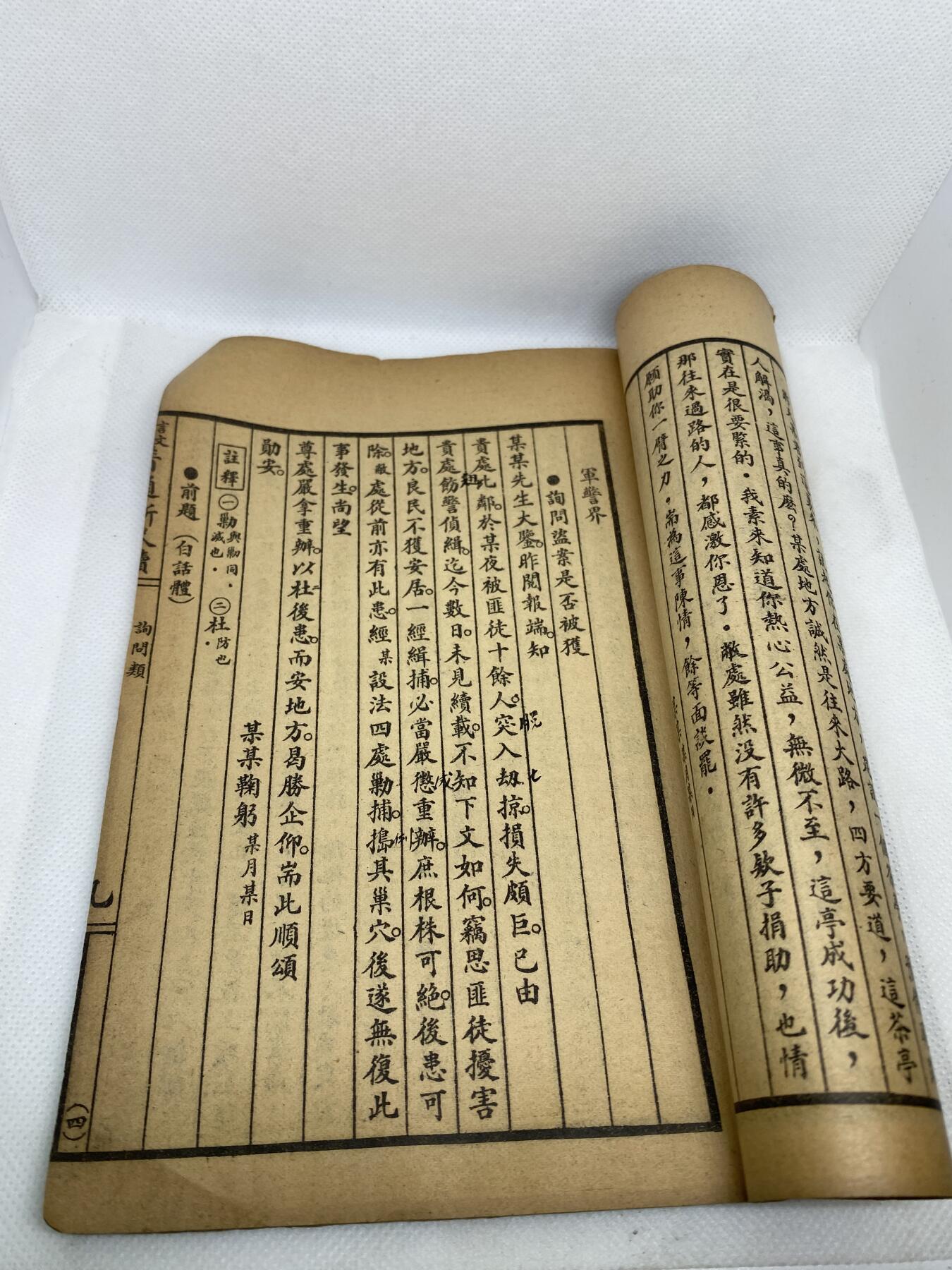 老书《普通尺牍》，尺寸20*13.5厘米，品相如图，150包快递