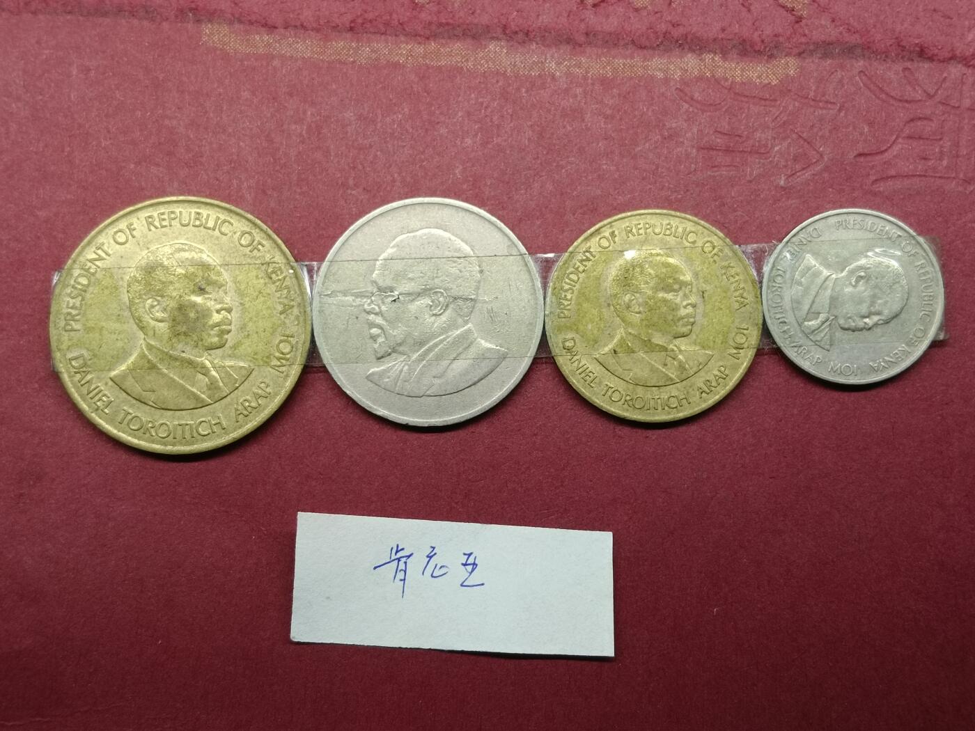 外国硬币套币 肯尼亚硬币一套四枚
