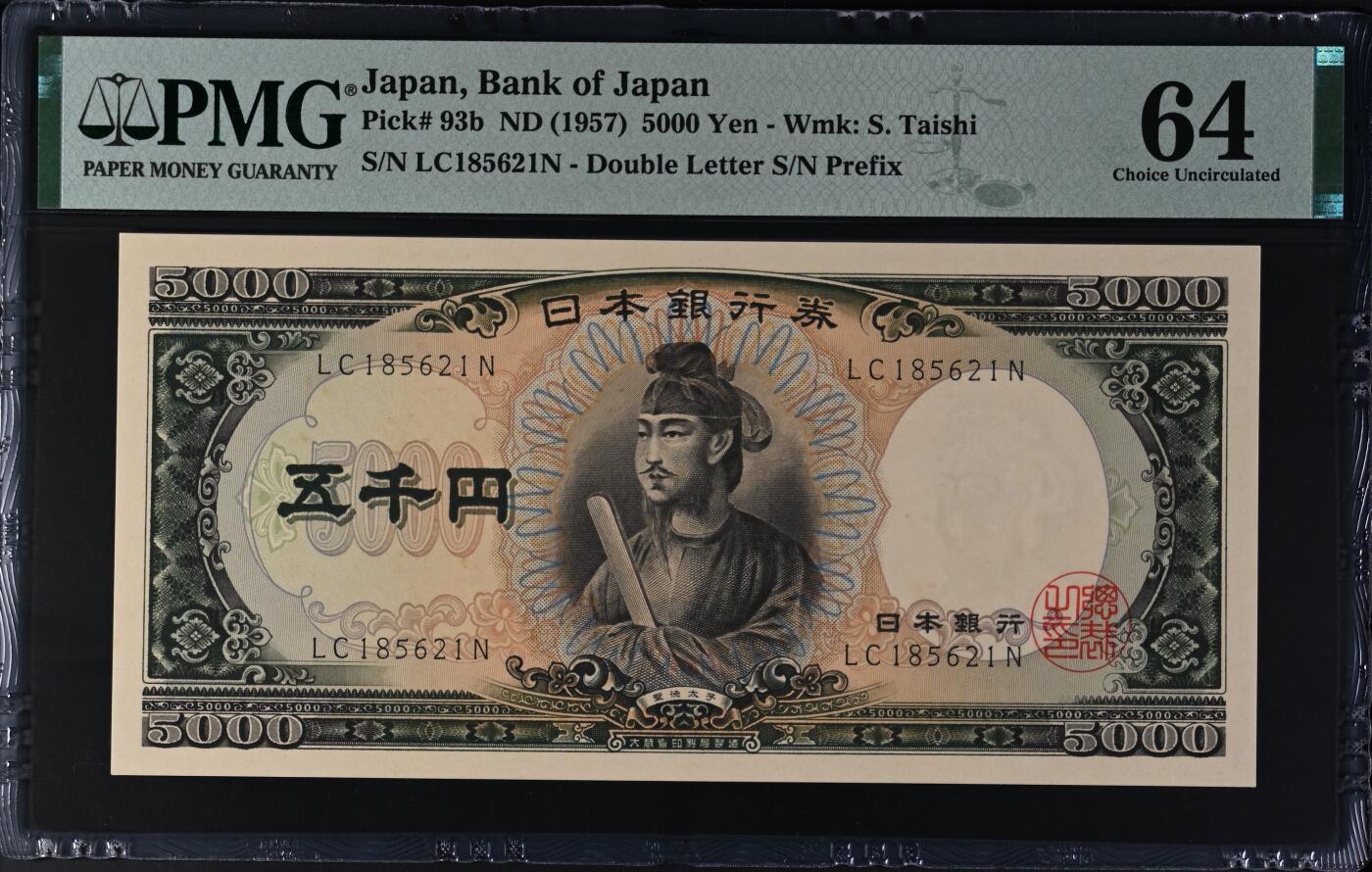 收藏联盟Quantum Auction 第377期拍卖  日本ND (1957)年5000日元 PMG64 号码无347 圣德太子
