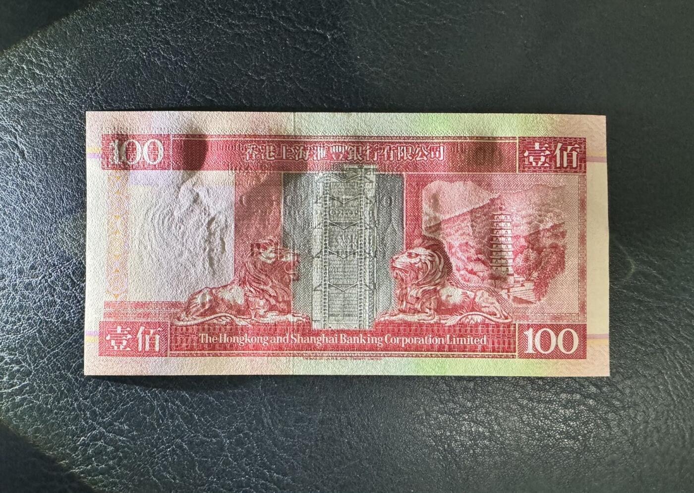 收藏联盟Quantum Auction 第377期拍卖  香港汇丰银行1993年100元首发AA冠 品相UNC- 细节如图