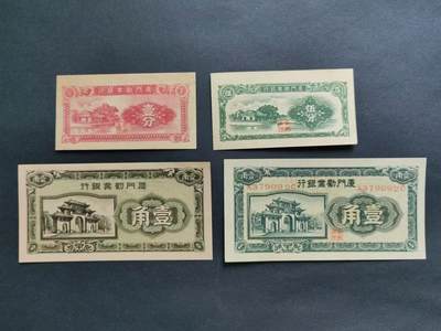中国纸币专场241031第九场 民国厦门劝业银行4张，全新品相UNC。