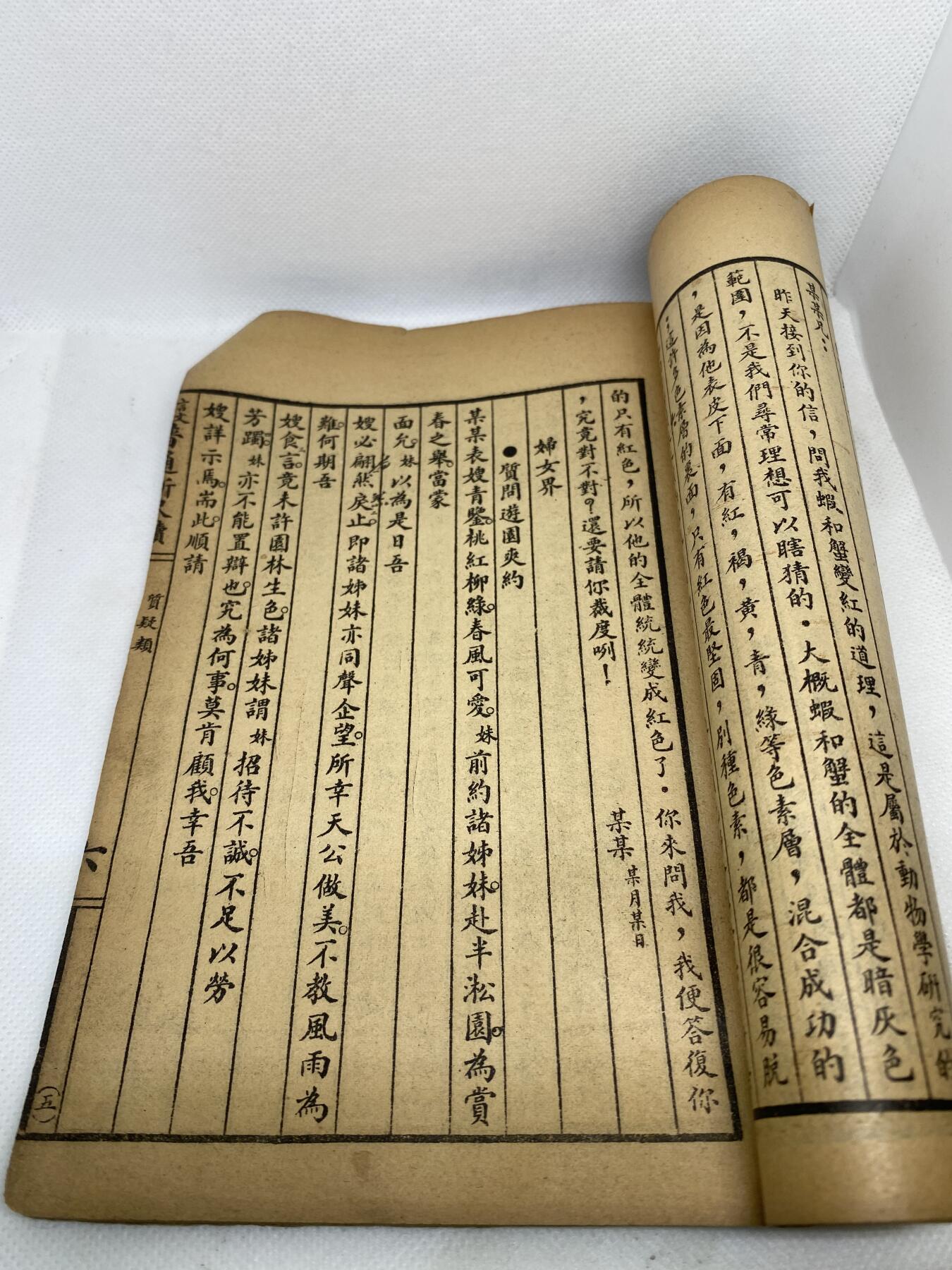 老书《普通尺牍》，尺寸20*13.5厘米，品相如图，150包快递