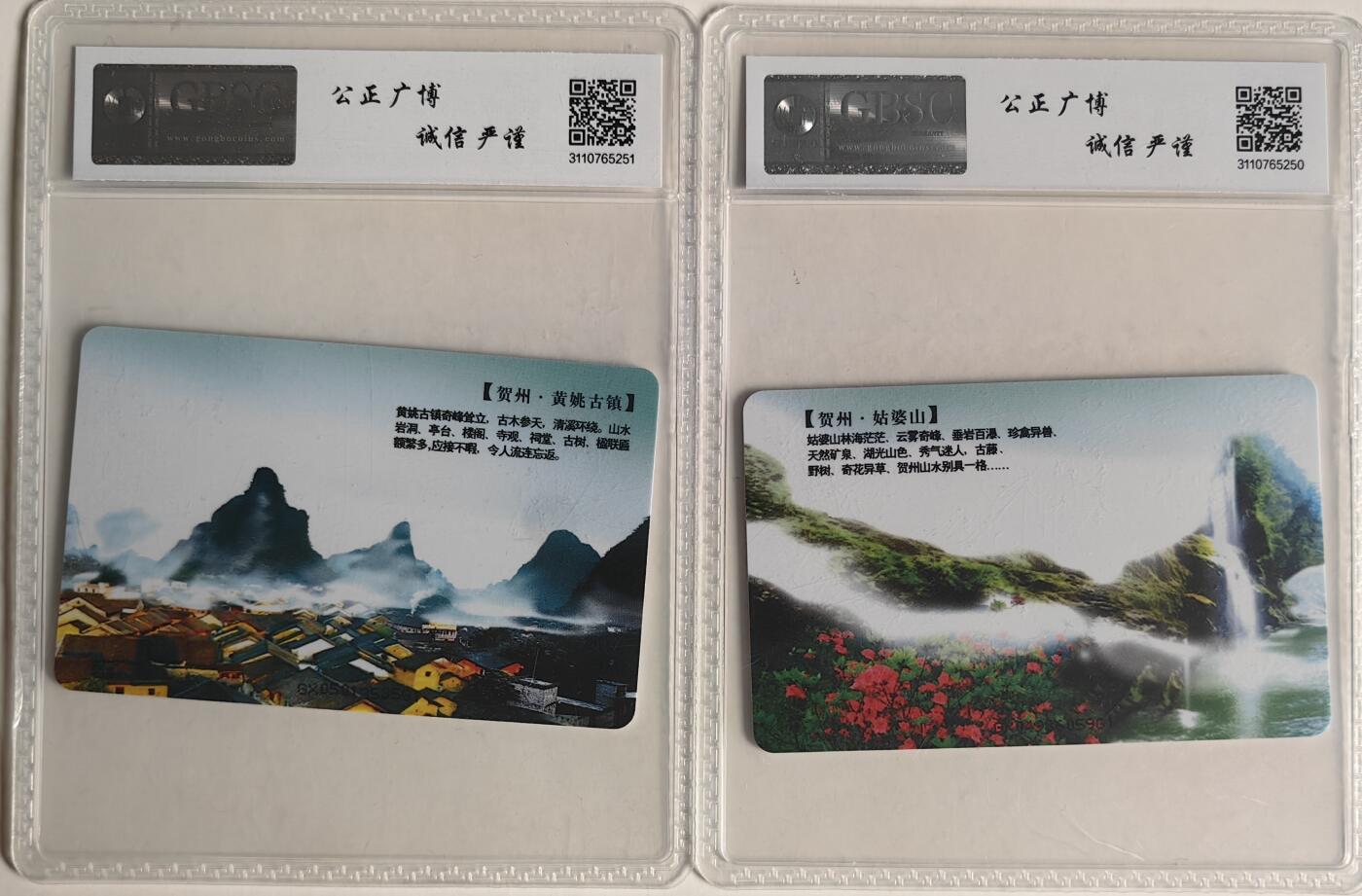 【乐玩集藏】第43期评级电话卡PCGS/GBSC/CGC专场（9.19日20:30结拍） IC-2008NS3贺州古城 GX版公博67
