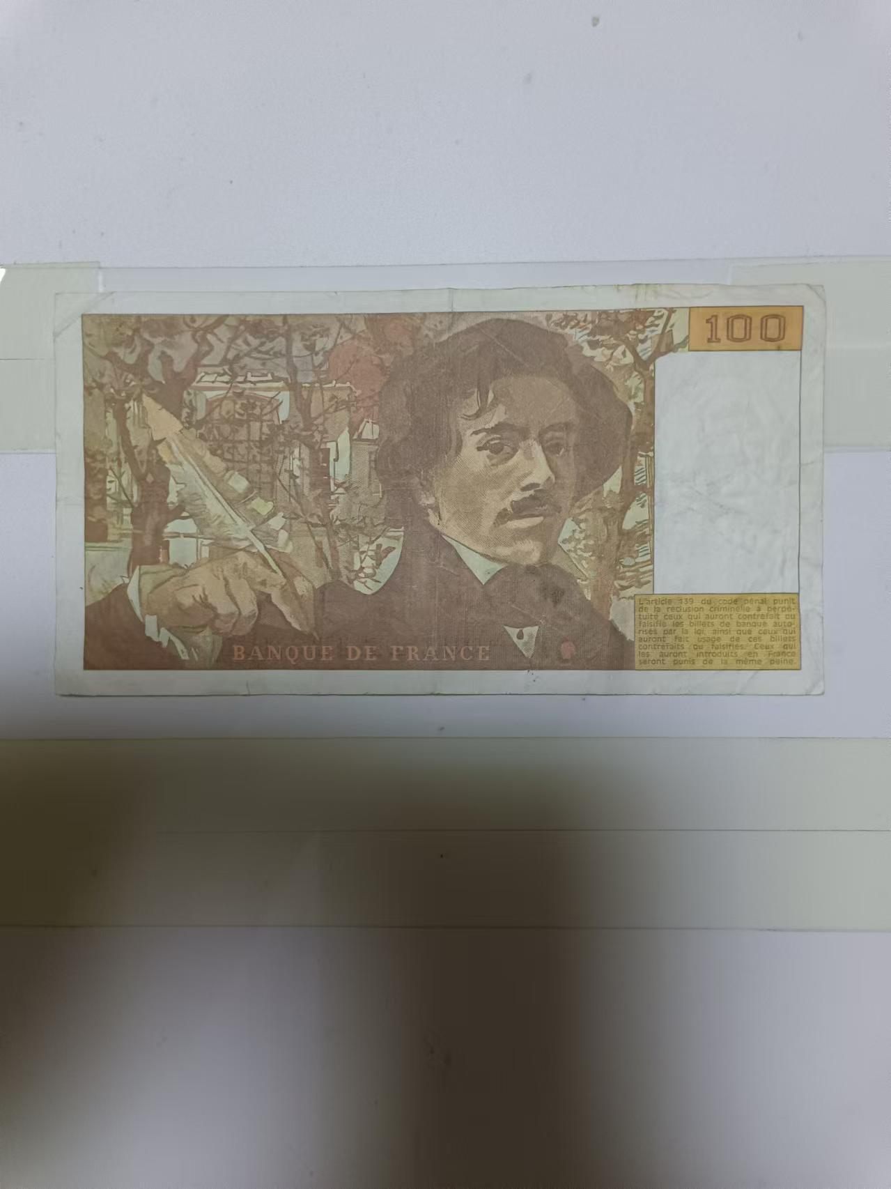【20240919】非全新纸币第166场 法国1993年100法郎，有裂缝