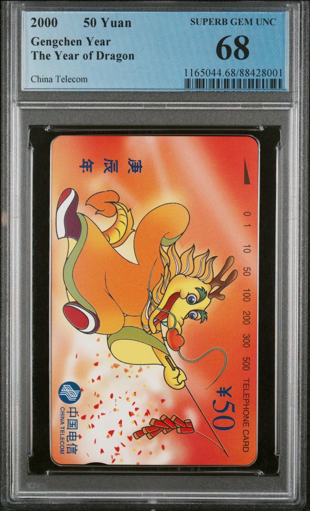 【琪哥网】评级磁卡综合场(十六） 【PCGS68】国卡生肖龙
