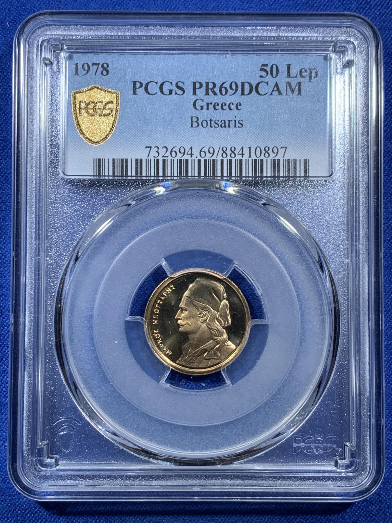 《竞宝斋》第308场   周日，周一,周二 3场连拍 （全场包邮） PCGS金盾 PR69DCAM 希腊先贤1978年50雷普塔精制镍币迪赛里斯古希腊哲学先贤