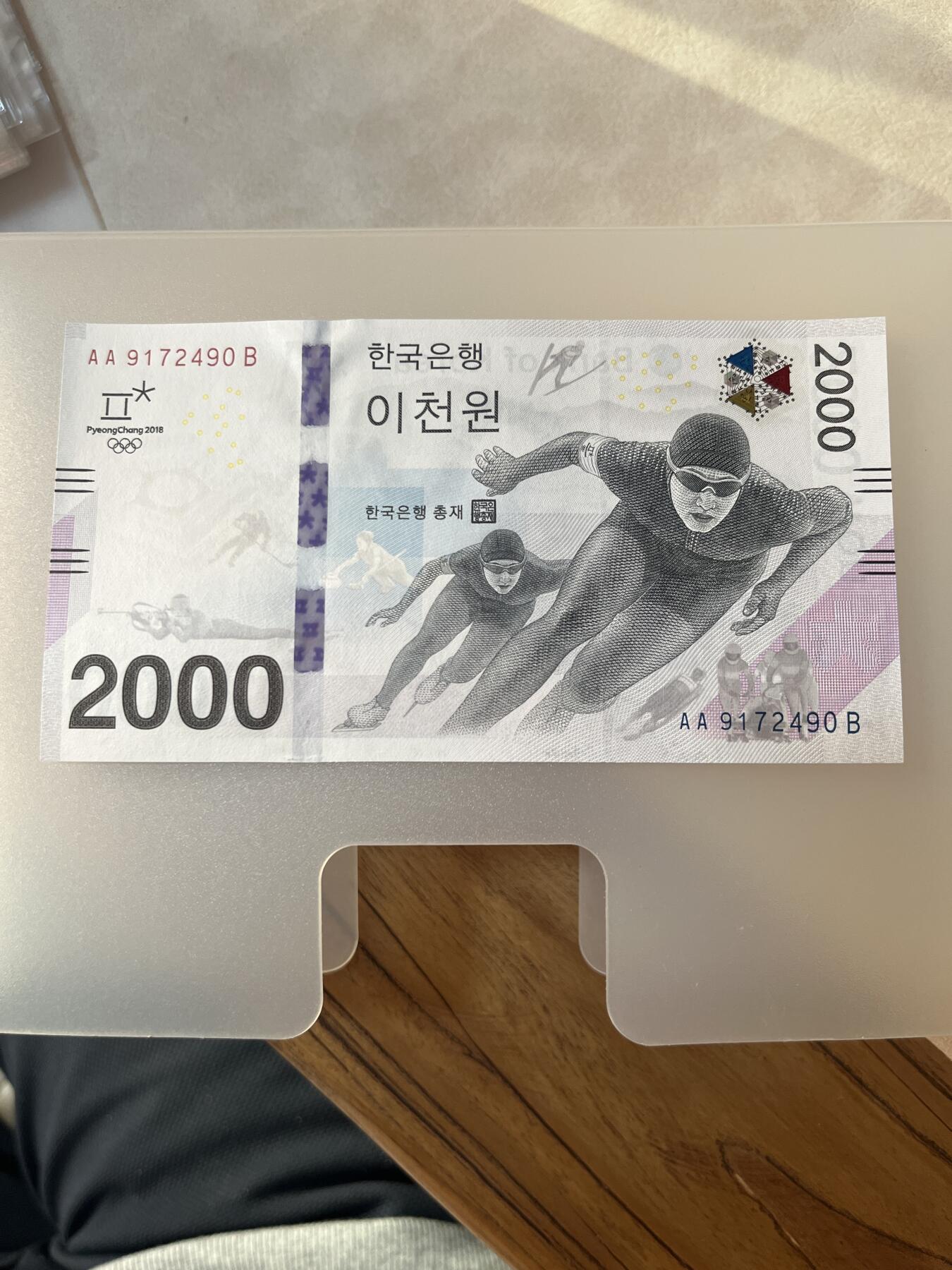 纸币专拍 韩国冬奥会
