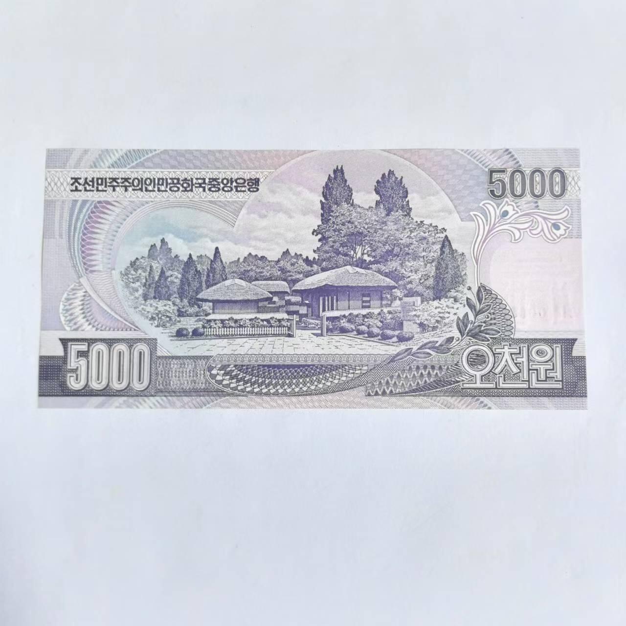 各国硬币 纸币 无佣金 朝鲜60周年纪念钞5000元样票 全新