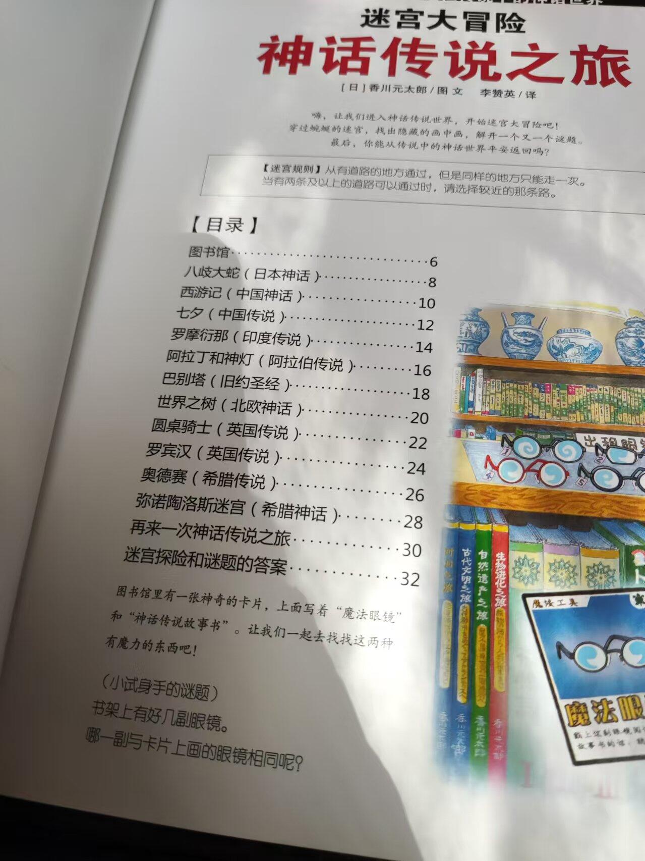 迷宫大冒险神话传说之旅（使用过）（7.5品左右）