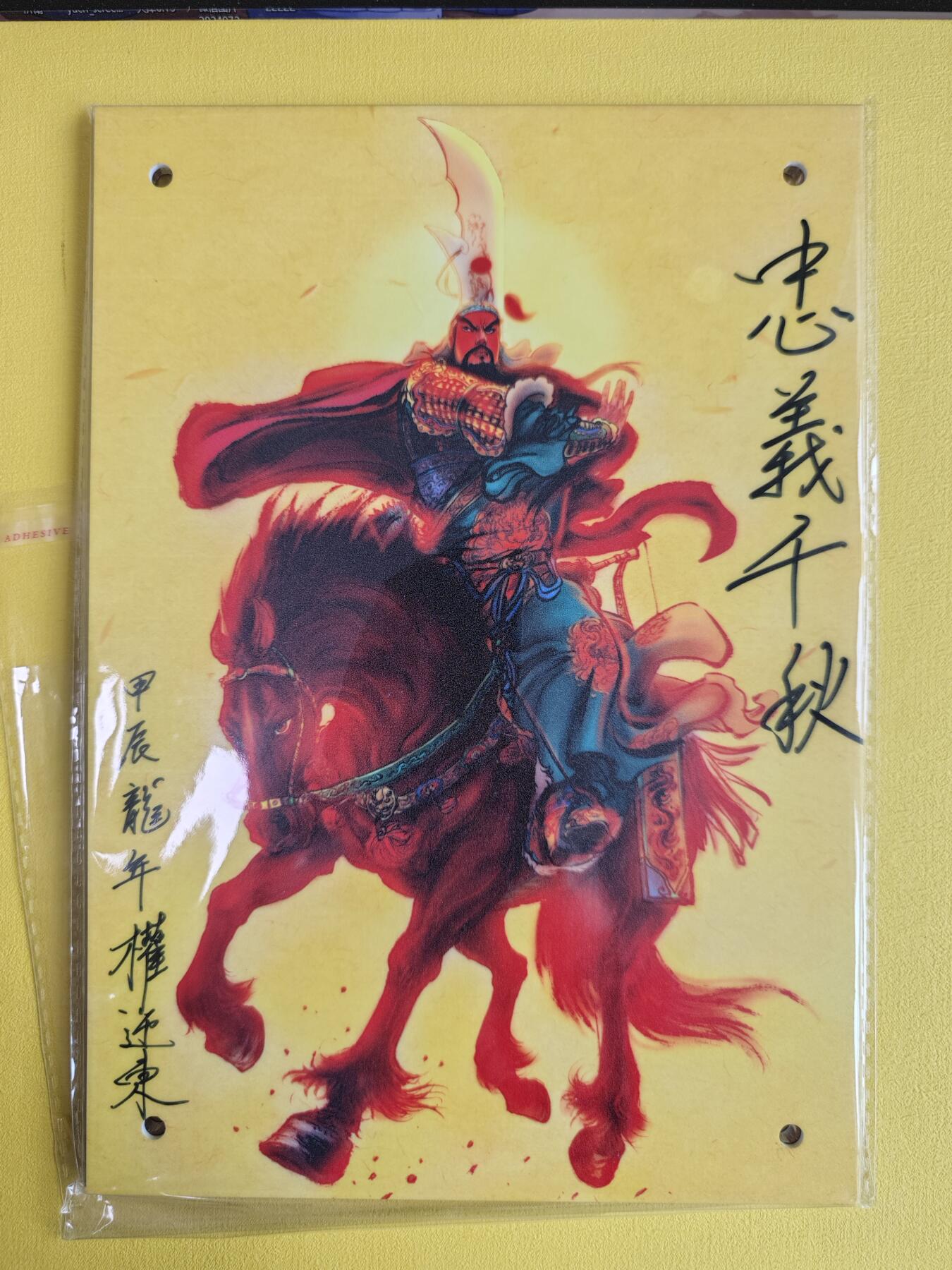 玩卡战线超级大甩拍第9期（好物、稀缺、镇册之宝） 【亲签题词】昆仑万象-权迎东绘马上关公摆台，带钉