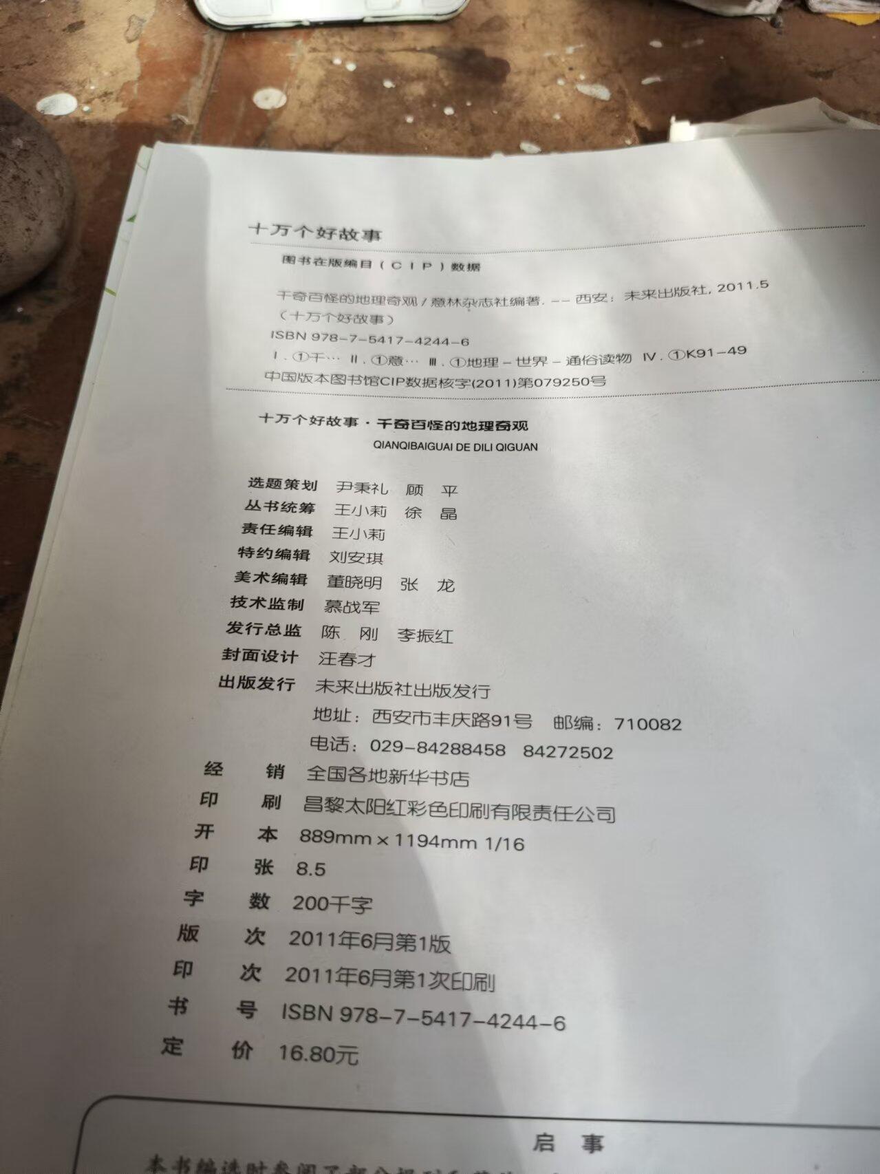千奇百怪的地理奇观（8品左右）