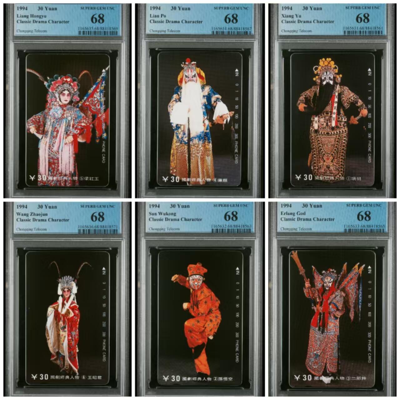 【琪哥网】评级磁卡综合场(十六） 【PCGS68】国剧人物