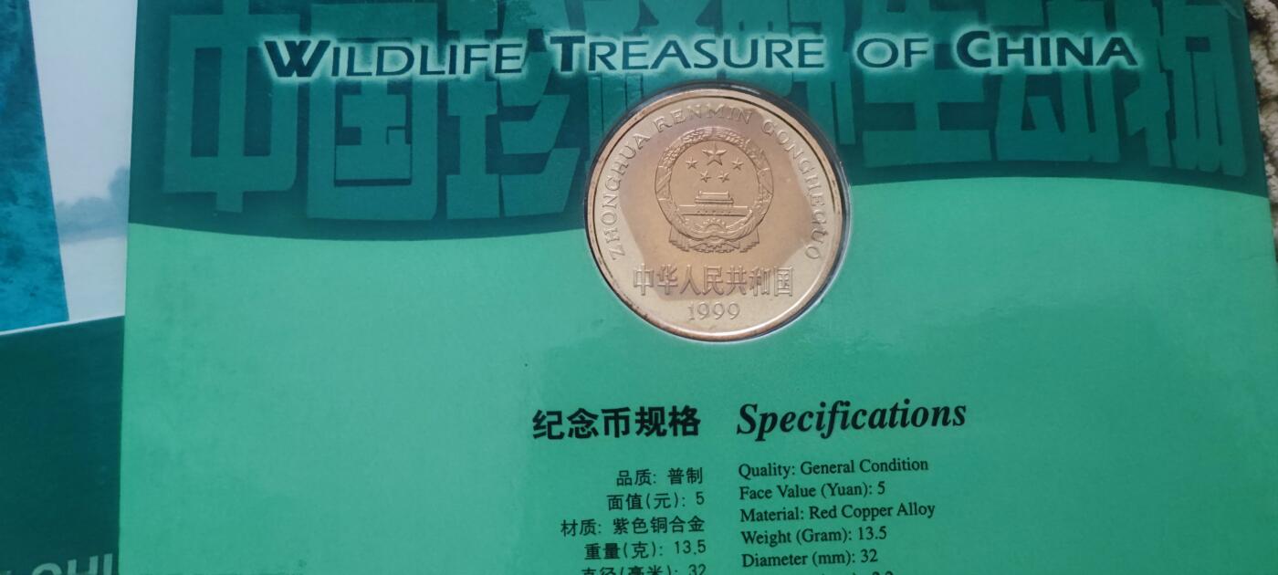 12月31日 世界币章