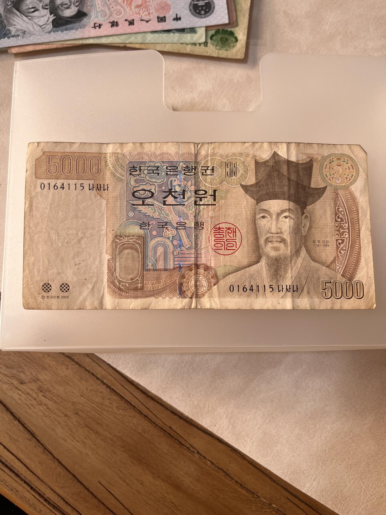 纸币专拍 韩国5000