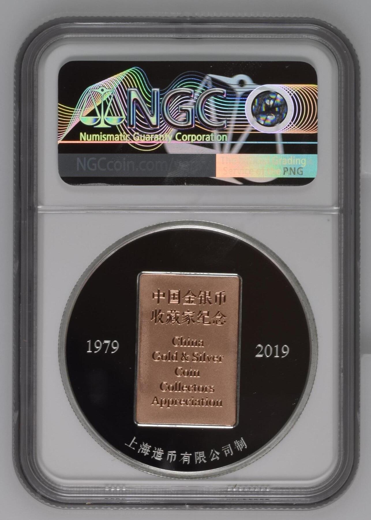 长老汇龙年精选第三十一场拍卖 2019 45mm China China Gold & Silver Collectors Appreciation Official Mint Medal