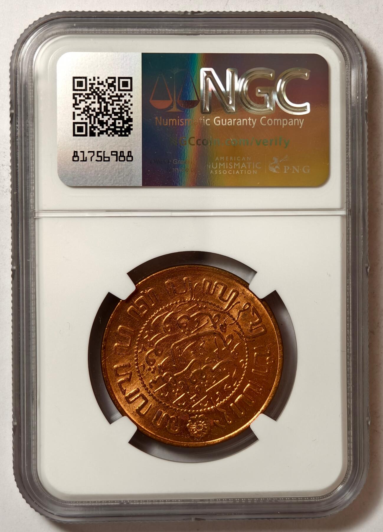 紫瑗钱币——第426期 荷属东印度 1945年 P版 2.5分 铜币 NGC MS63 RD