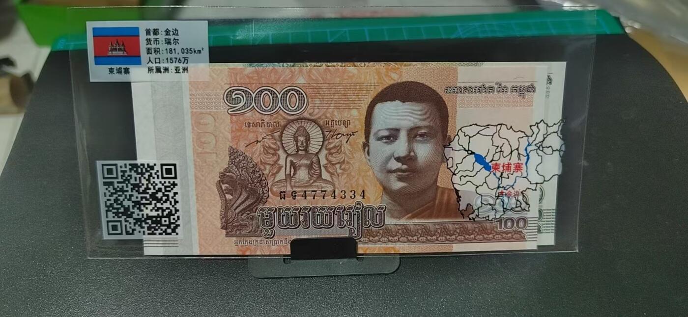 外币专场，地图升级版 🔥二张🔥  柬埔寨    瑞尔  二张，地图升级版，护币袋上有国家地图和国家简介、国旗等！扫护币袋上二维码，可详细了解国家简介！