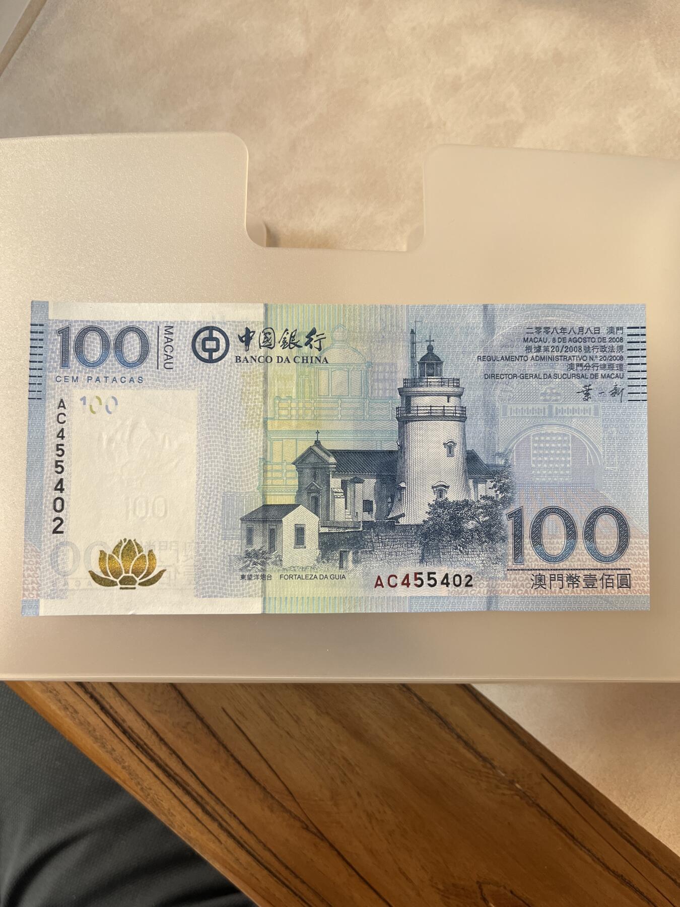 纸币专拍 澳门100
