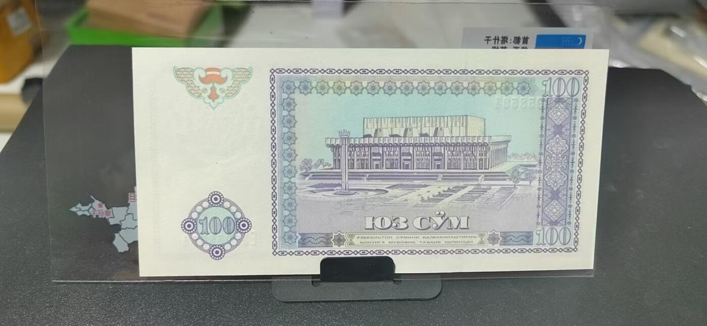 外币专场，地图升级版 乌兹别克斯坦     苏姆  一张，地图升级版，护币袋上有国家地图和国家简介、国旗等！扫护币袋上二维码，可详细了解国家简介！