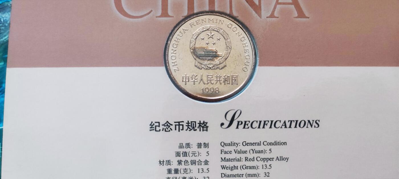 12月31日 世界币章