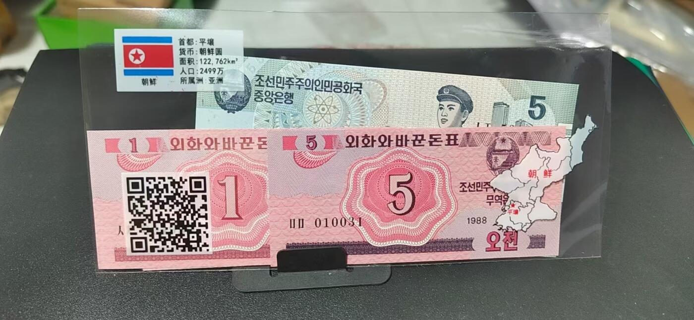 外币专场，地图升级版 🔥四张🔥朝鲜      朝鲜圆   四张，地图升级版，护币袋上有国家地图和国家简介、国旗等！扫描护币袋上二维码，可详细了解国家简介！