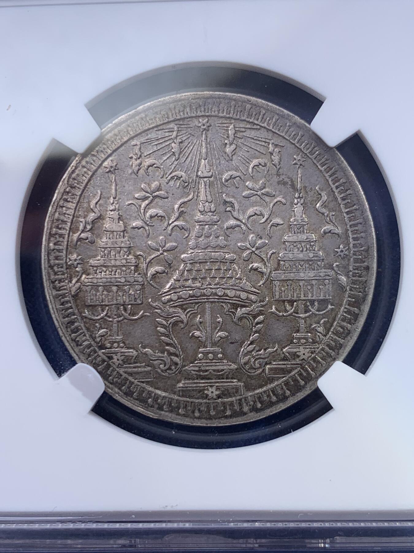 《竞宝斋》第308场   周日，周一,周二 3场连拍 （全场包邮） NGC XFD 泰国1860年一泰铢银币 铸造于拉玛四世时期 细节完整 无弱打 无明显缺陷