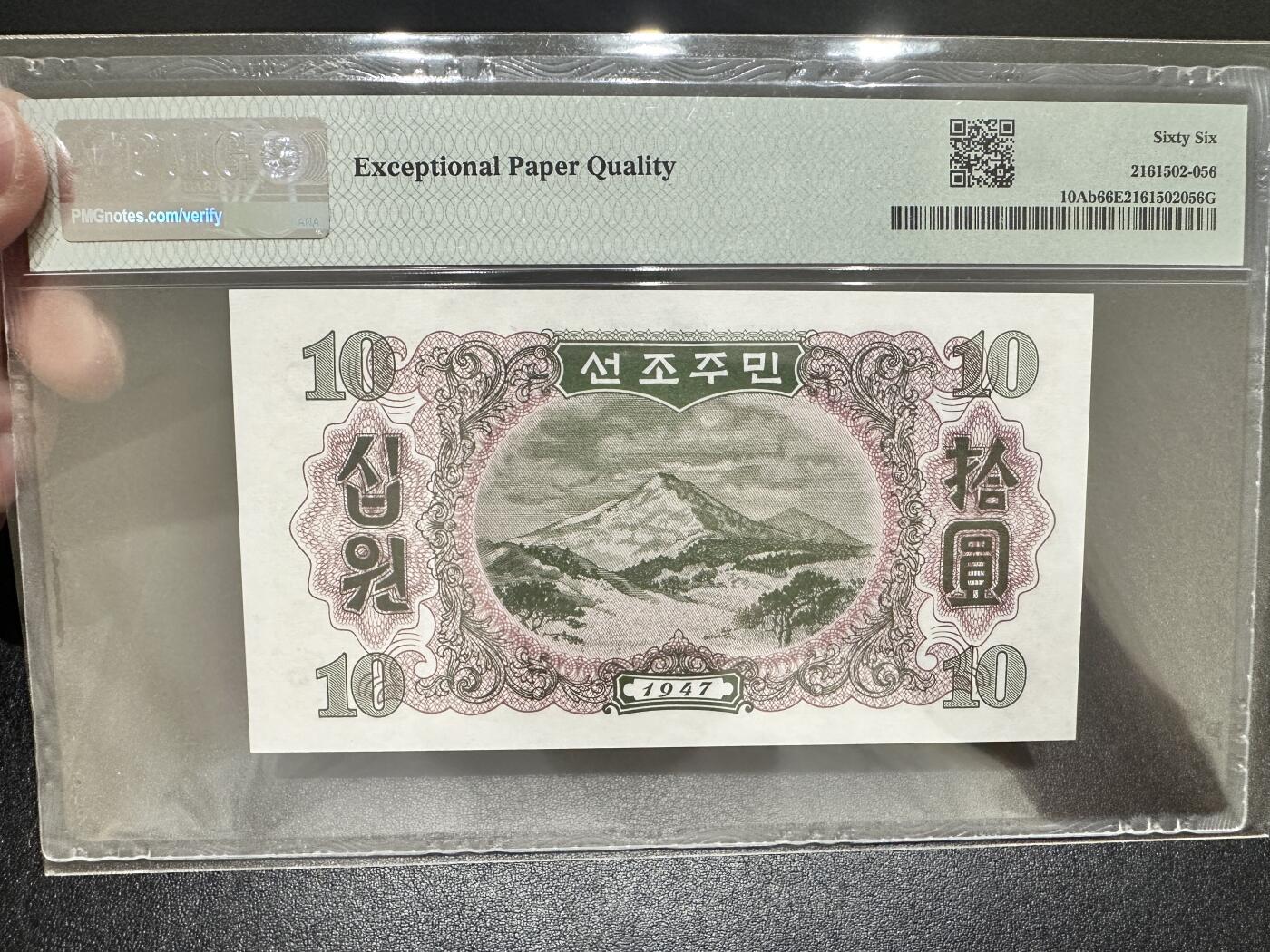 《外钞收藏家》第四百一十六期 1947年朝鲜10元 PMG66 无47