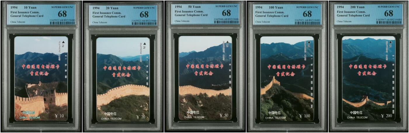 【琪哥网】评级磁卡综合场(十六） 【PCGS68】国卡长城一套