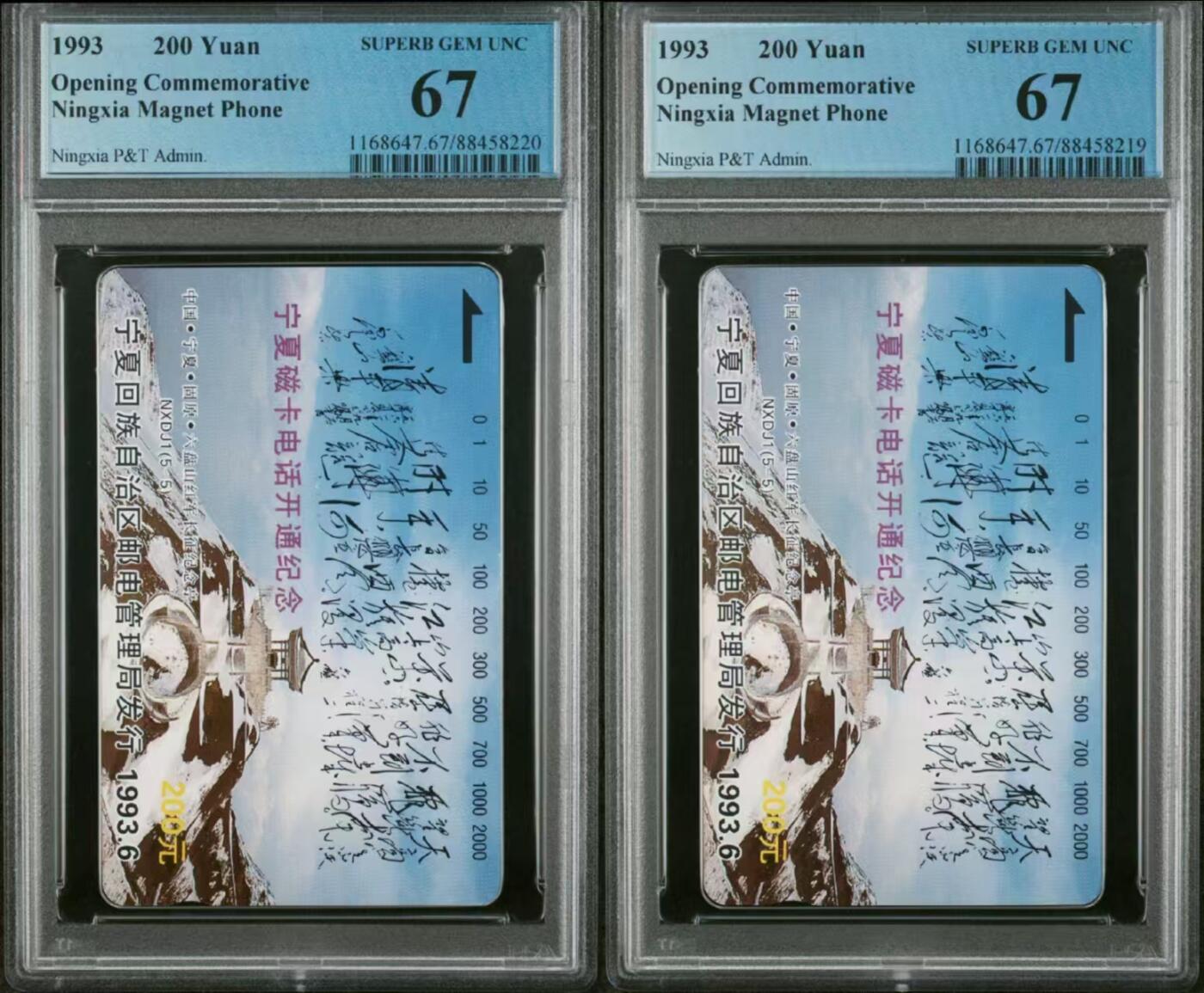 【琪哥网】评级磁卡综合场(十六） 【PCGS67】宁夏开通天高诗词散卡2枚