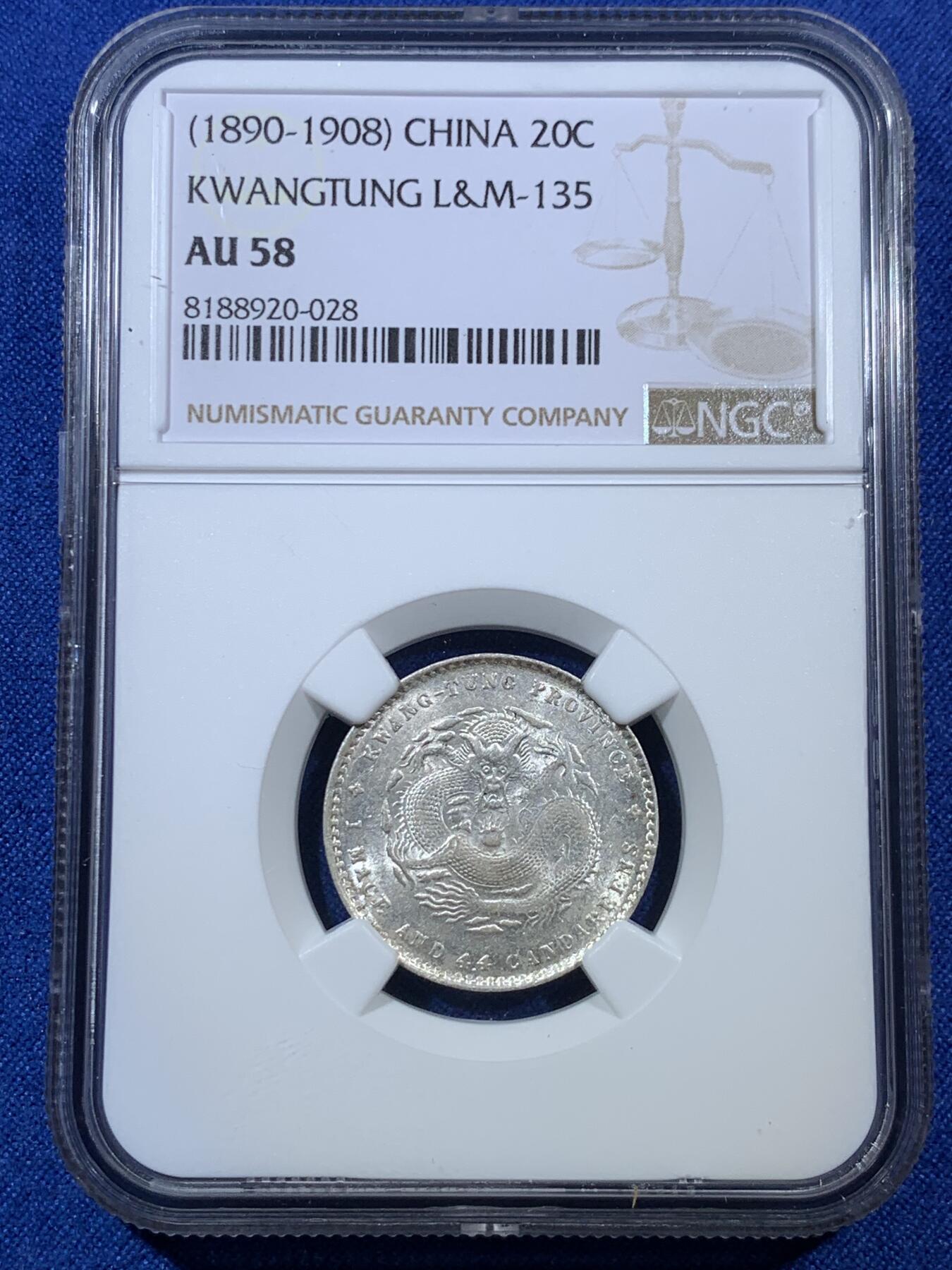 《竞宝斋》第308场   周日，周一,周二 3场连拍 （全场包邮） NGC AU58 广东省造1890-1908光绪元宝20分银币