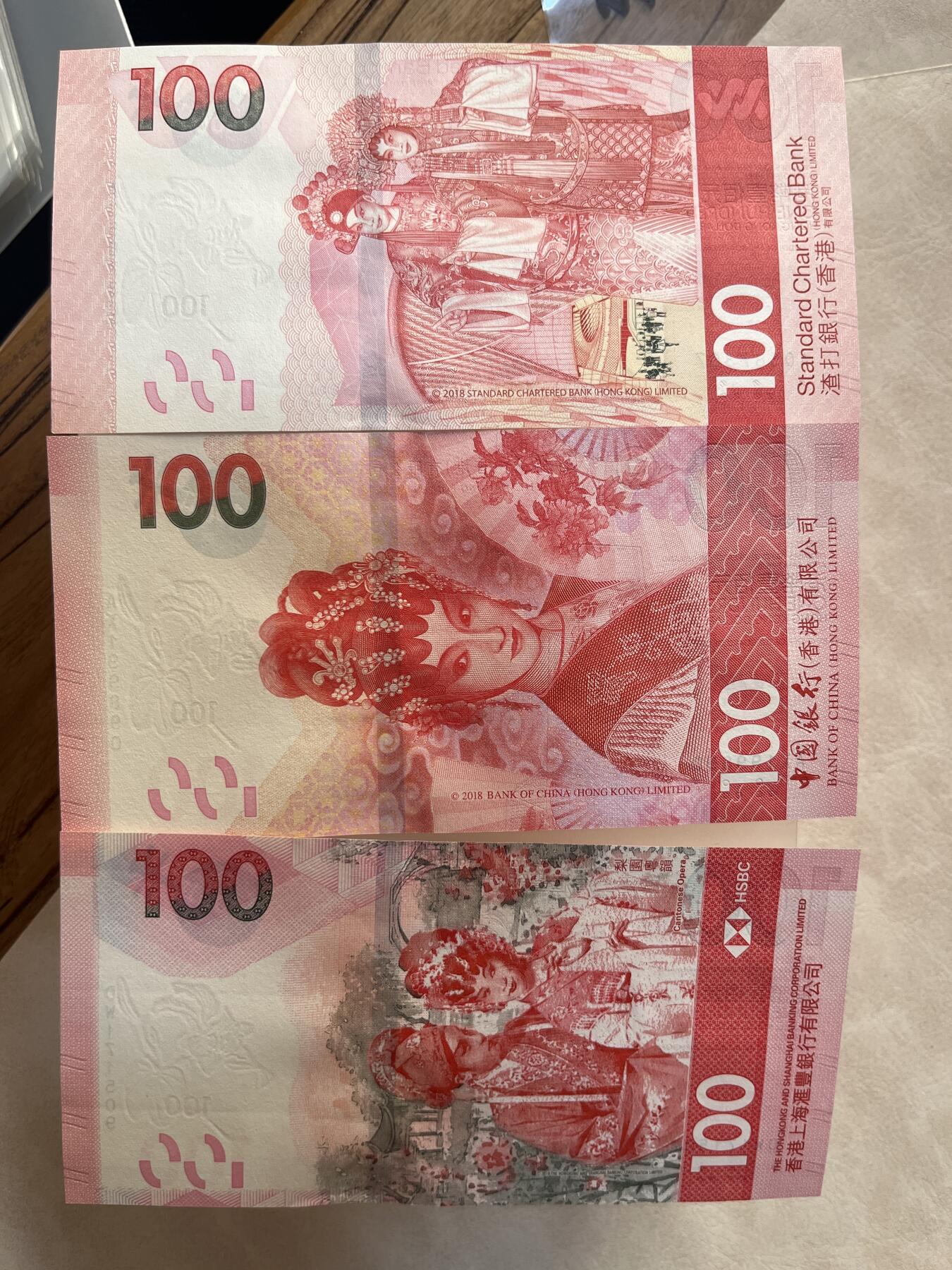纸币专拍 香港粤剧钞