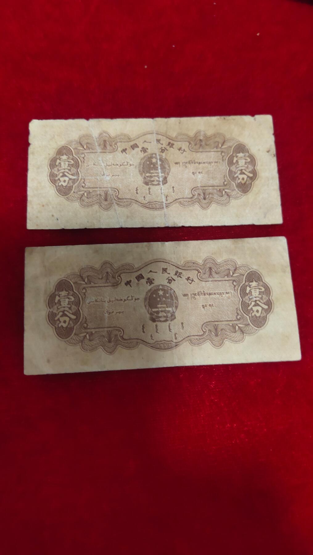 邮票，古币，纸币84场 长号二张，二版纸币一分二张，保真包老一起出