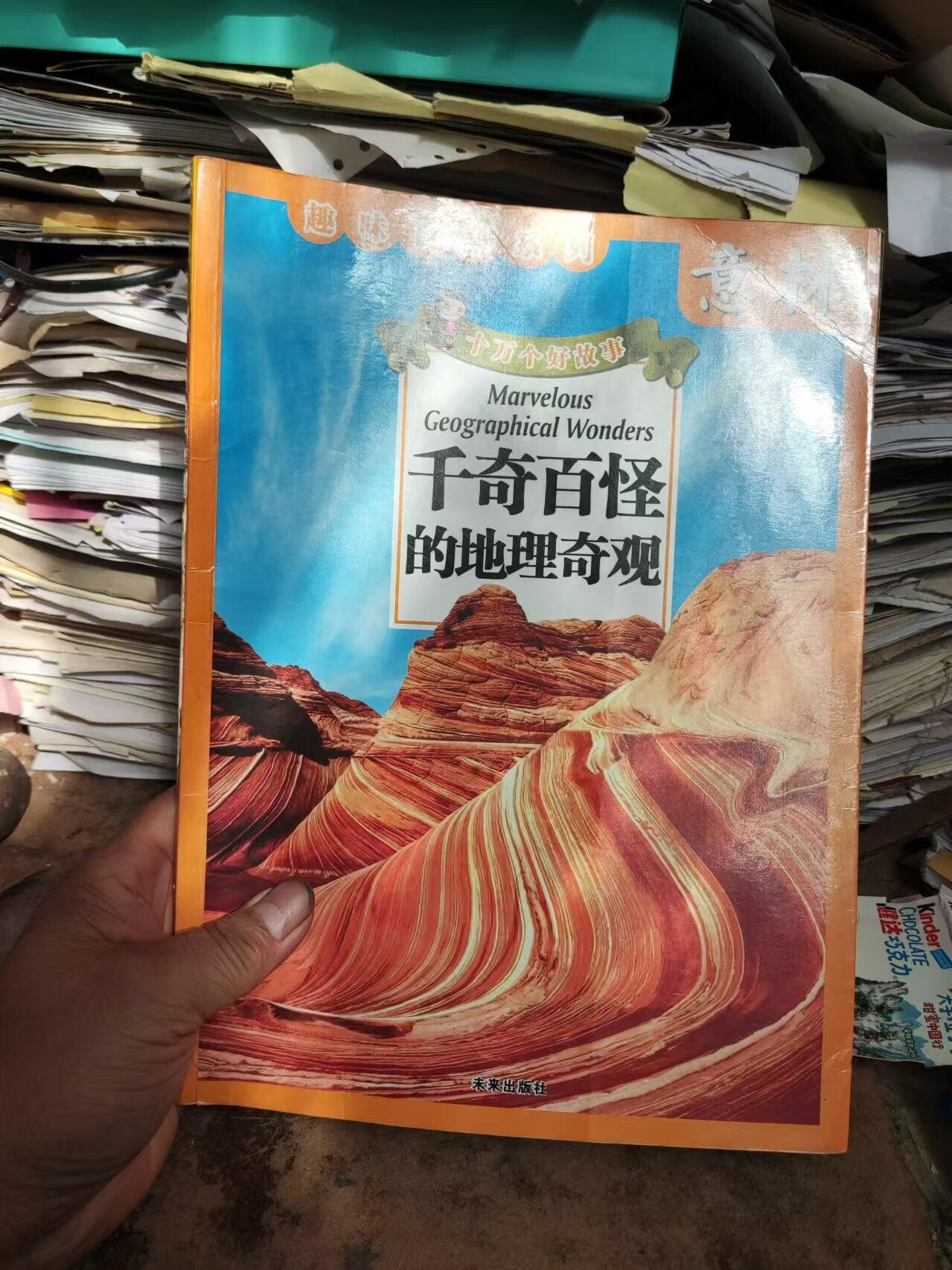 千奇百怪的地理奇观（8品左右）
