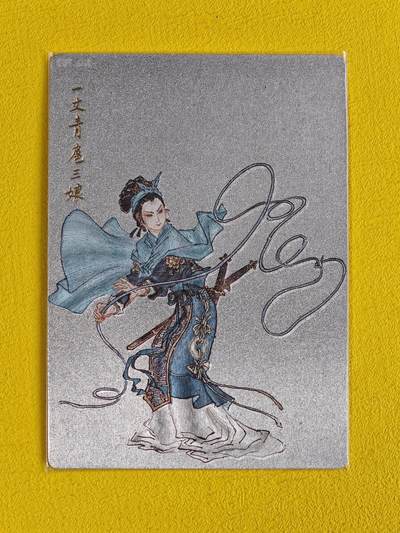 ♥国庆欢乐场：玩卡战线超级大甩拍第11期（好物、稀缺、镇册之宝） 九轩-戴敦邦绘扈三娘粗闪特卡