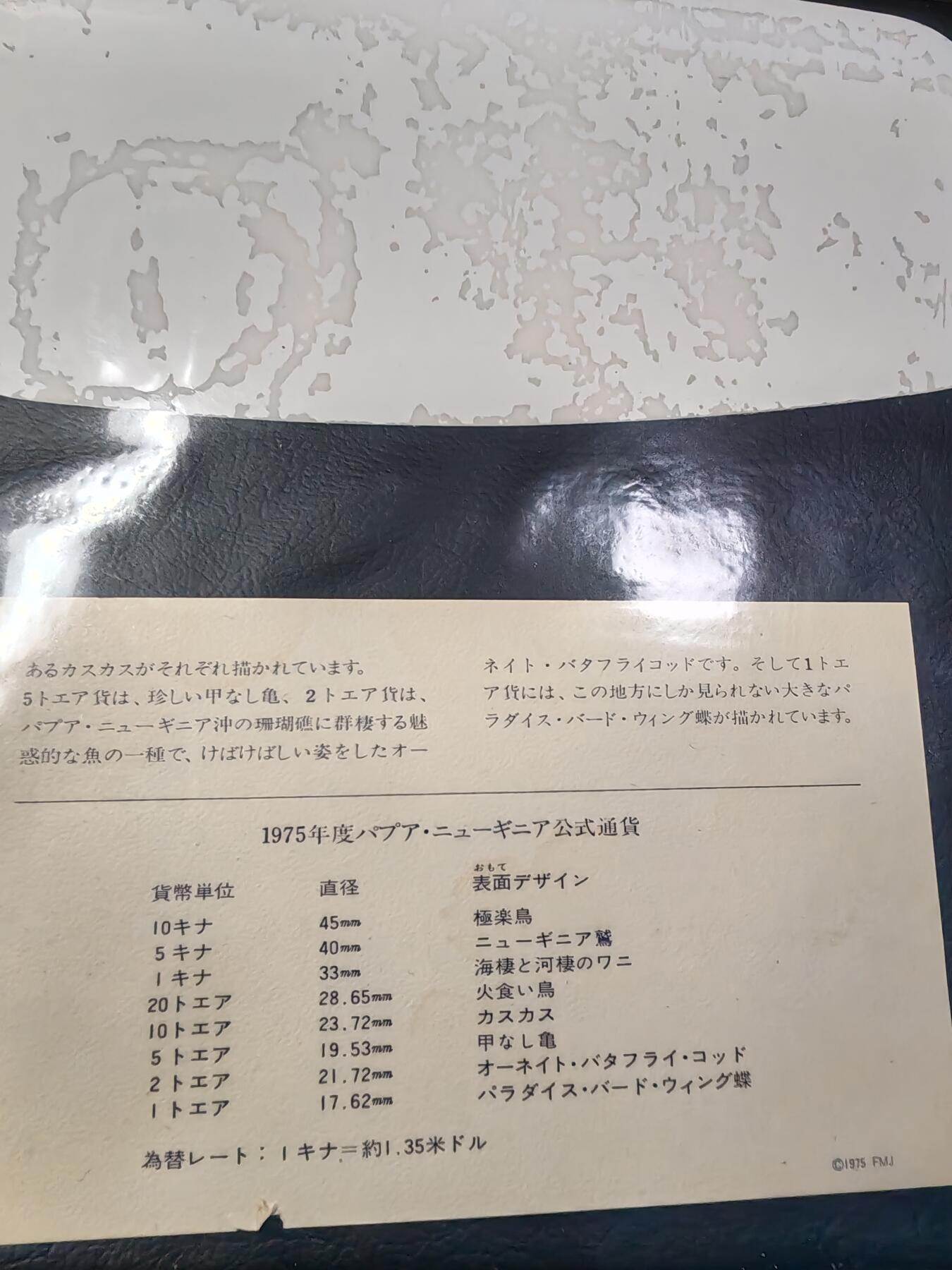长老汇龙年精选第三十一场拍卖 1975巴布亚新几内亚精制套币8枚首日封册，册有断裂，含银币两枚