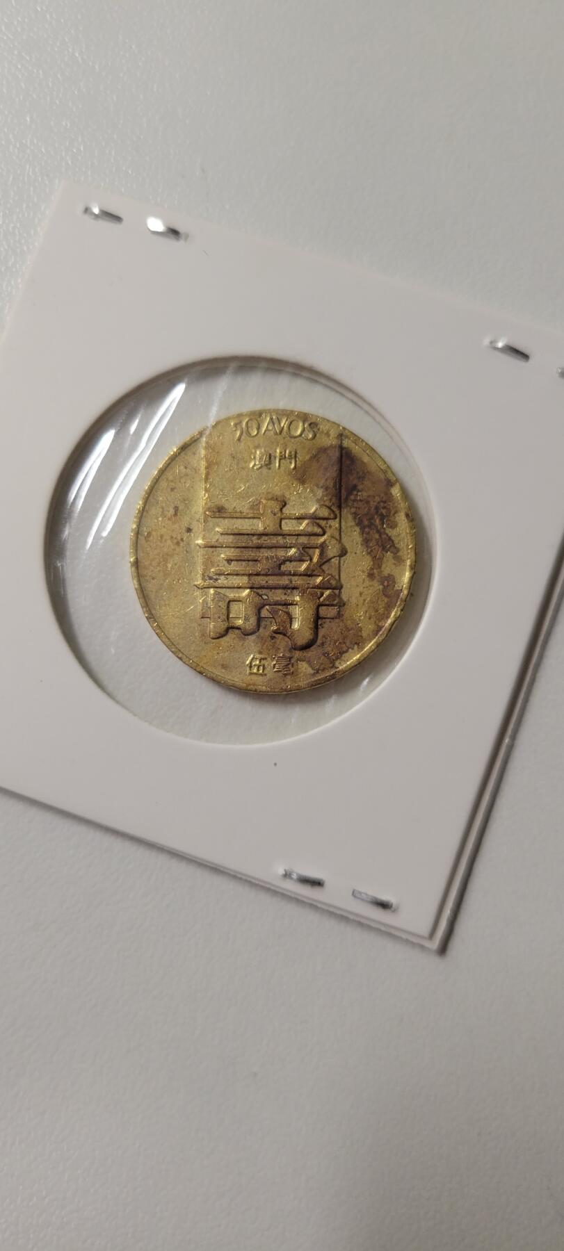 2024第十六期 澳门福禄寿套币