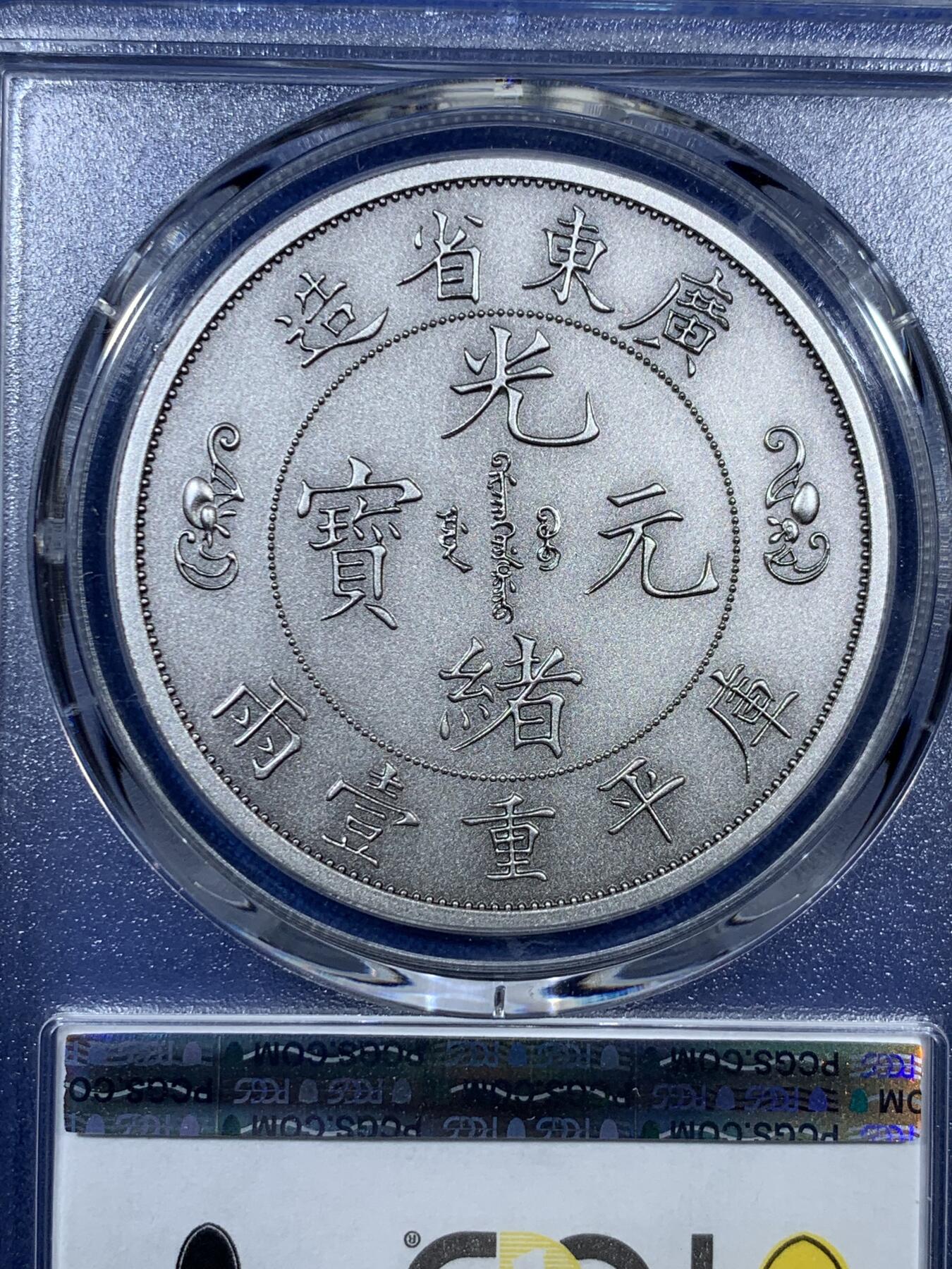 《竞宝斋》第308场   周日，周一,周二 3场连拍 （全场包邮） PCGS PR70 中国2021广东省造双龙戏珠库平重壹两镀银铜章 复刻版