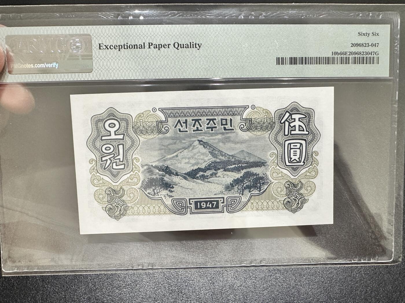 《外钞收藏家》第四百一十六期 1947年朝鲜5元 PMG66 无47