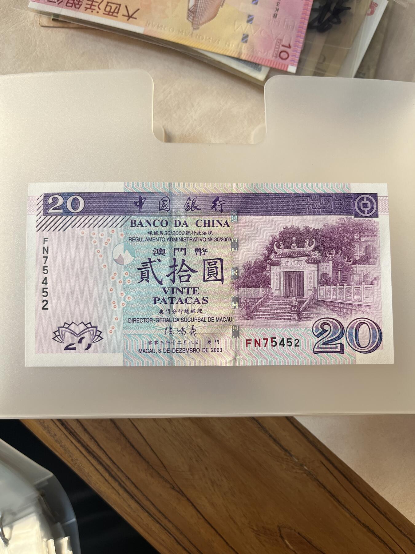 纸币专拍 澳门